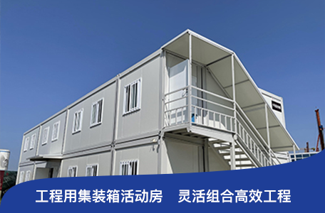集裝箱建筑的材料有哪些，你知道嗎？