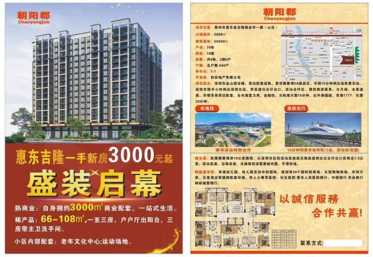 惠東吉隆房價最新樓盤動態分析