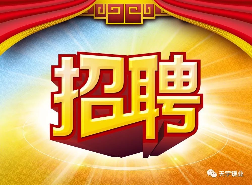 最新加氣磚廠長招聘啟事