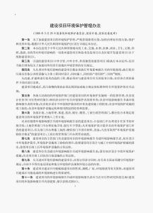 建設項目環境保護管理條例最新版